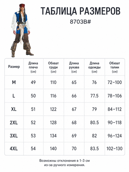 Pirate Costume for Cosplay and Halloween
