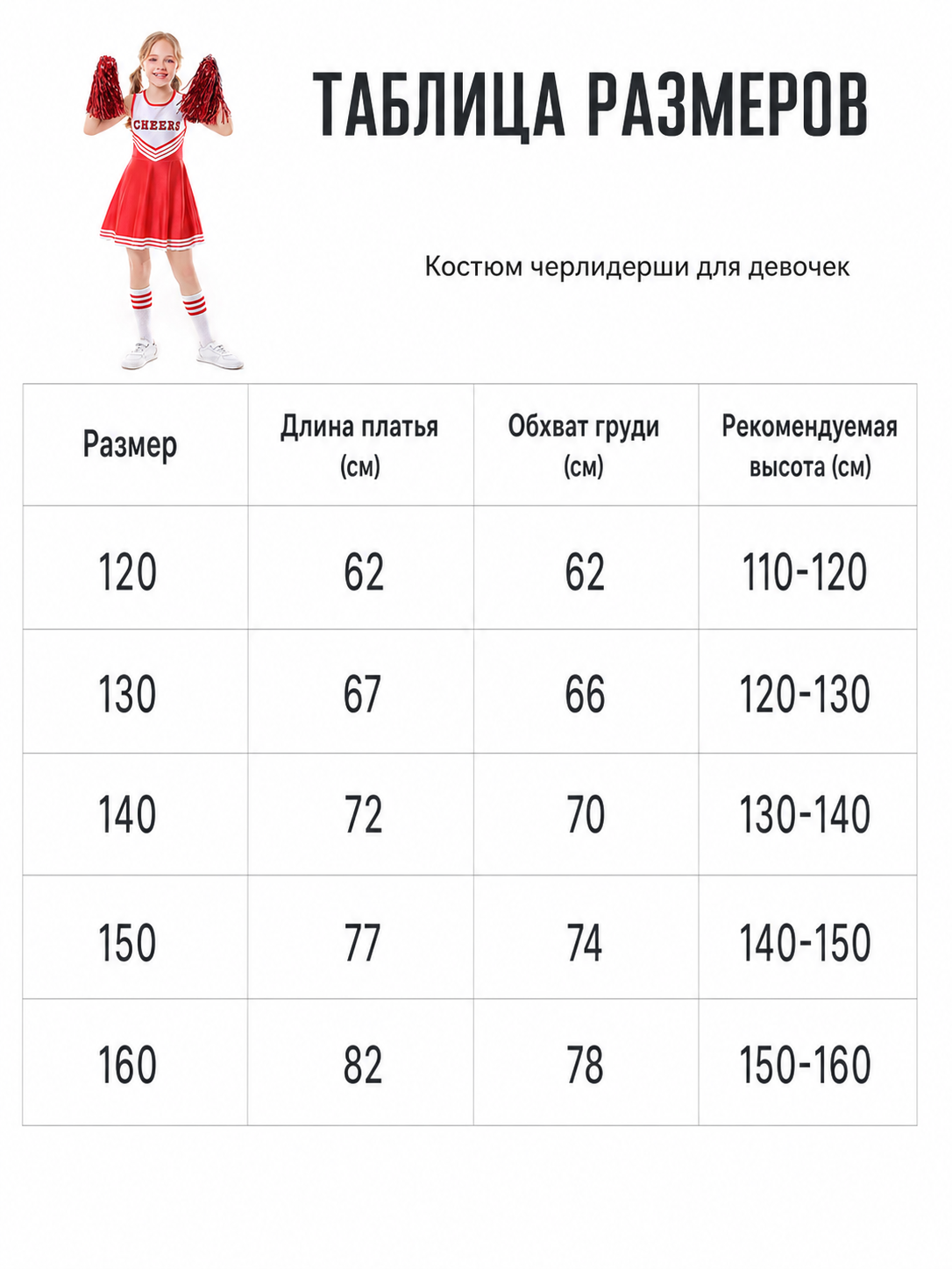 Cheerleading Costume: Dress, Leg Warmers, and Pom-Poms