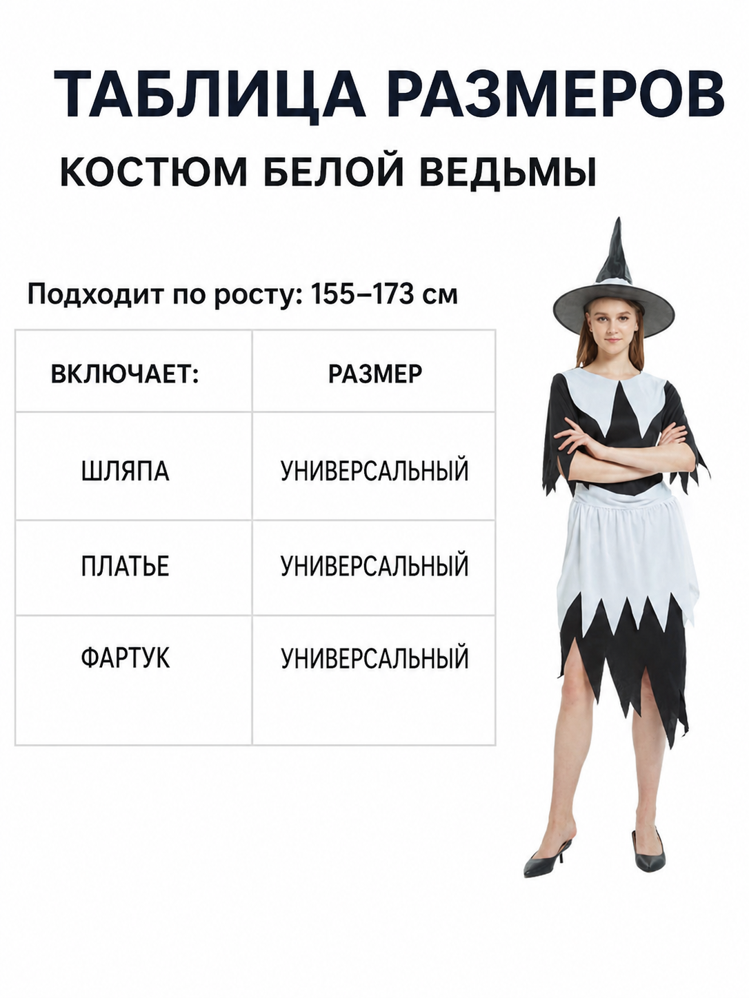 Halloween witch costume with hat and dress size guide