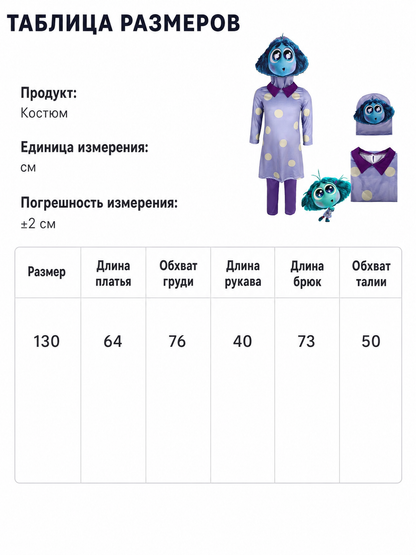 Inside Out 2 character carnival costume for cosplay