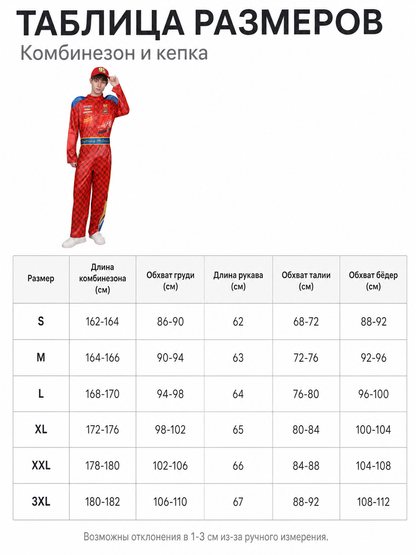 Racing Driver Cosplay Costume: Jumpsuit and Cap