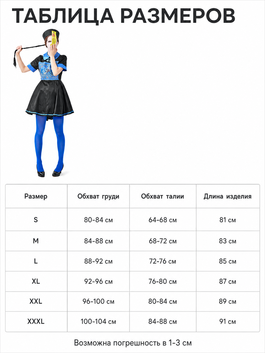 Chinese-style costume dress, hat, and tights