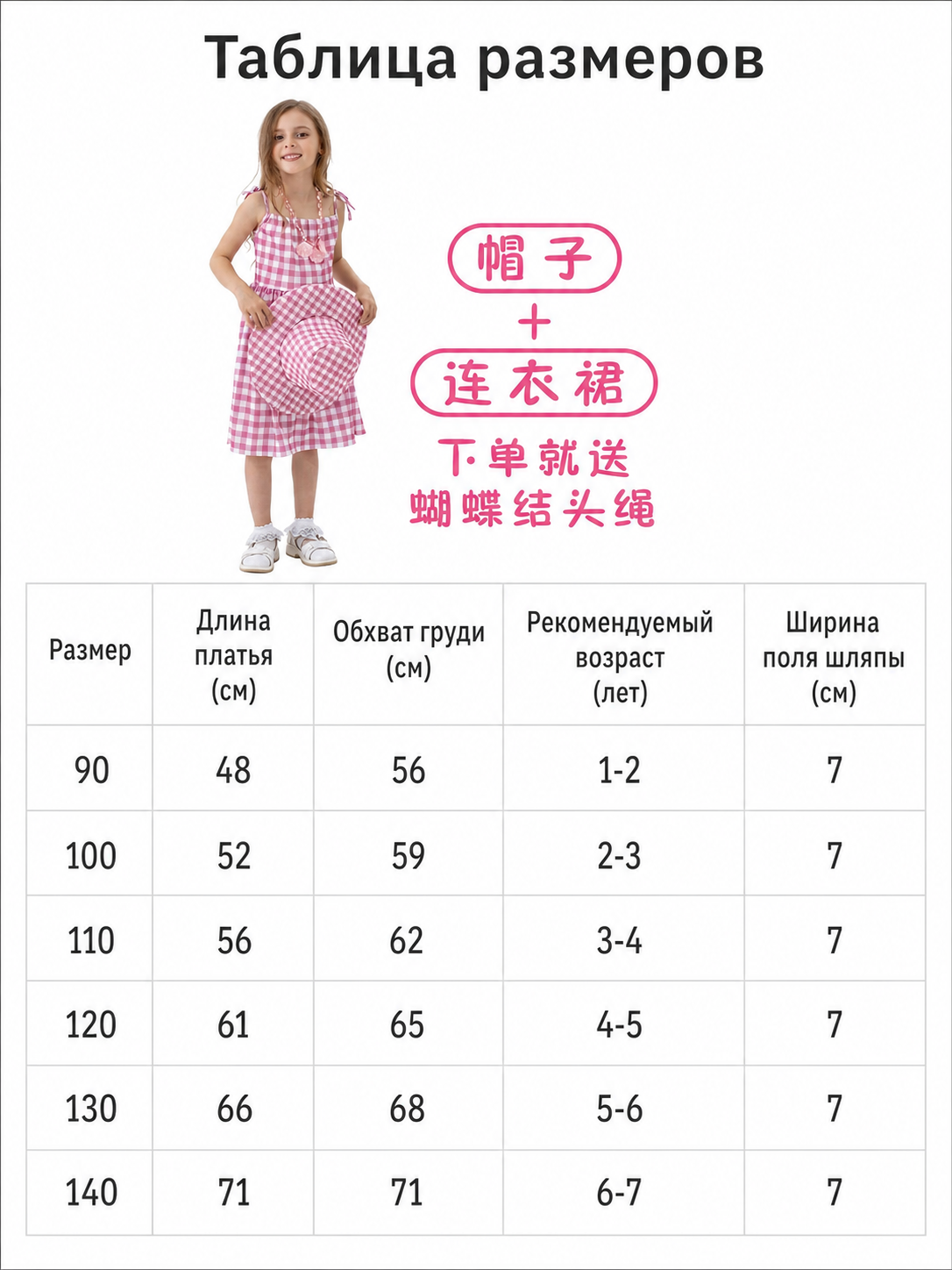 Barbie-Style Costume: Plaid Dress and Hat