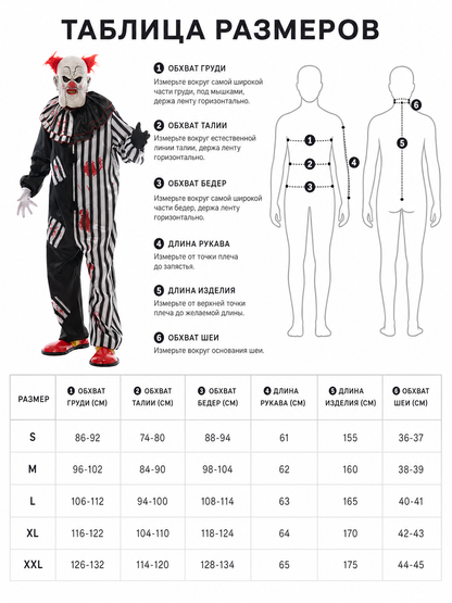 Evil Clown Costume for Halloween and Themed Parties