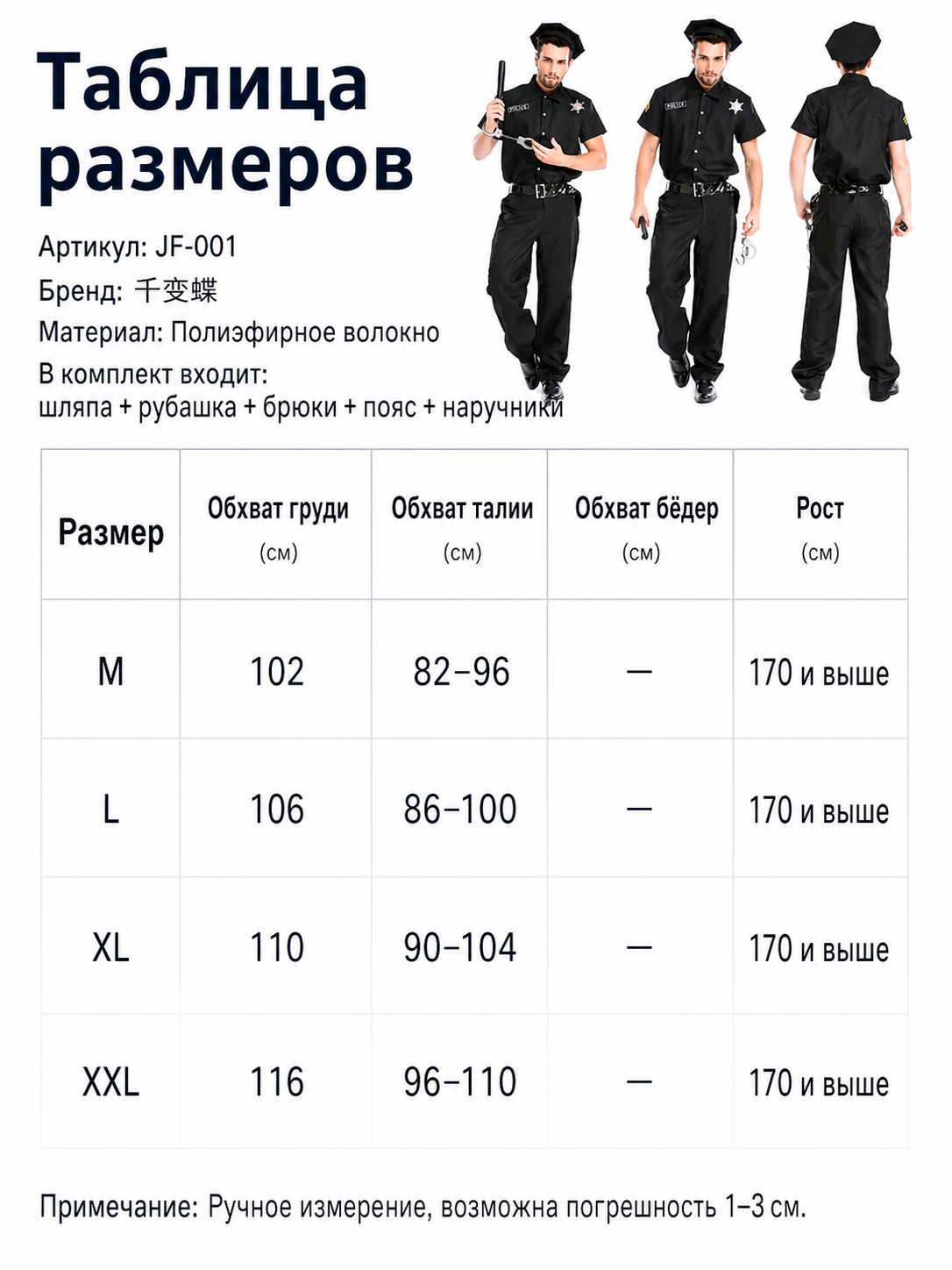 Police Costume for Role Play