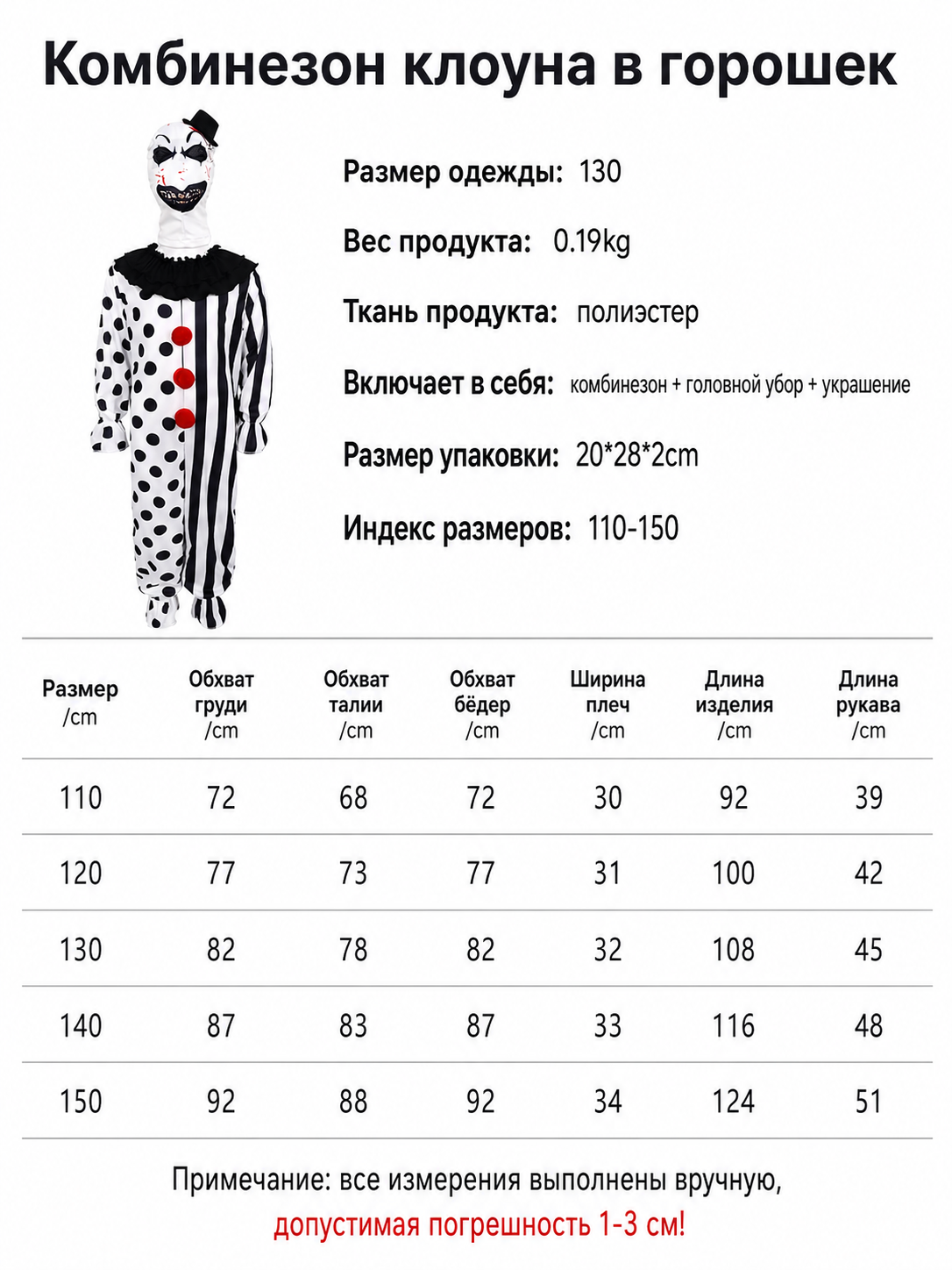 Carnival Clown Costume with Mask and Top Hat