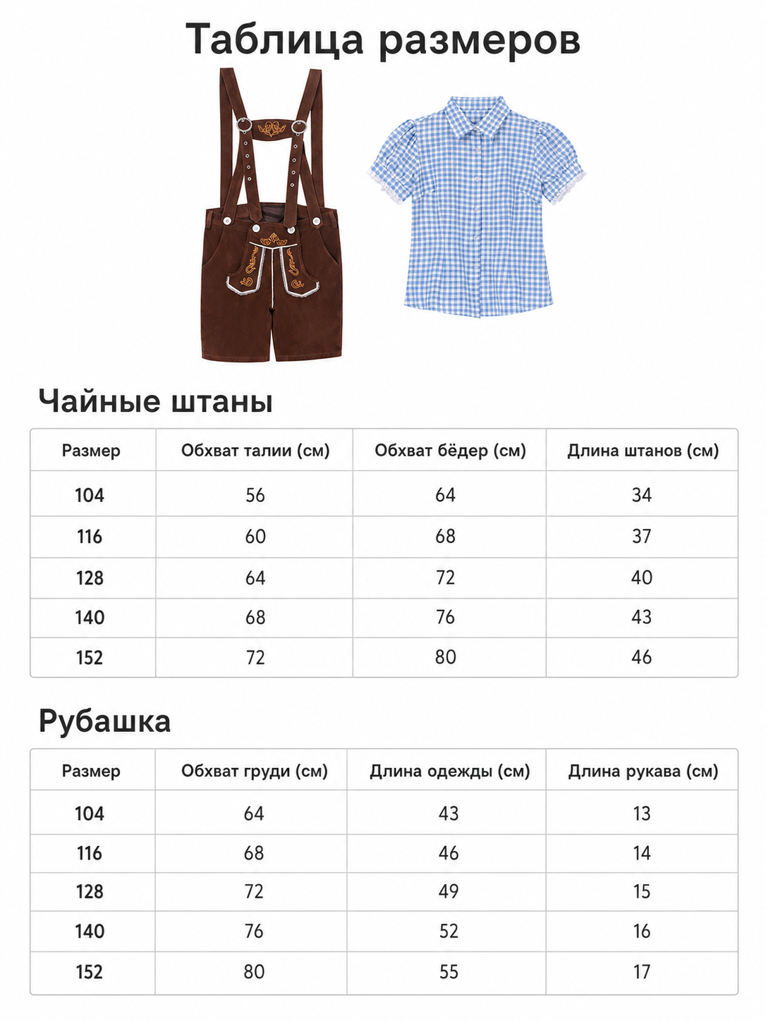 Folk-Style Set: Shirt and Suspender Shorts