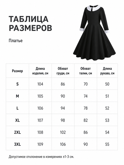 Black Wednesday-style dress with a white collar size guide