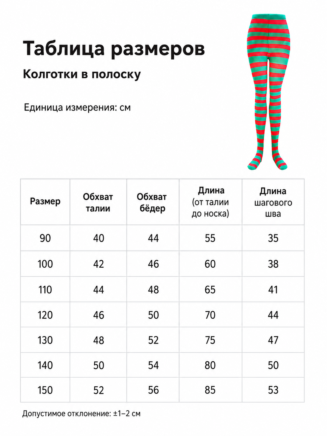 Striped tights for costumes, 3 color options