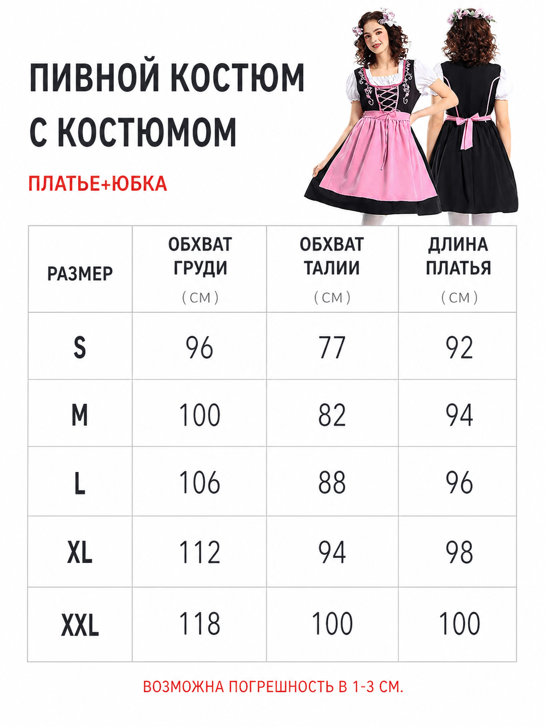 Women's Beer Girl Dress, Bavarian Costume size guide