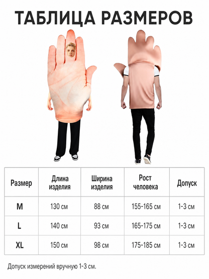 Big Hand Halloween Costume