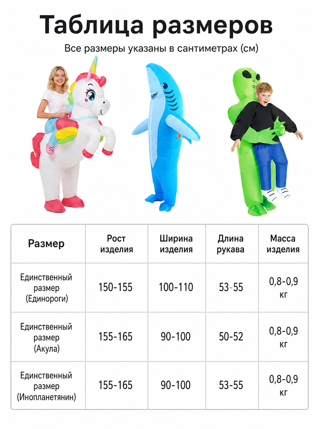 Inflatable Costume: Unicorn, Shark, or Alien