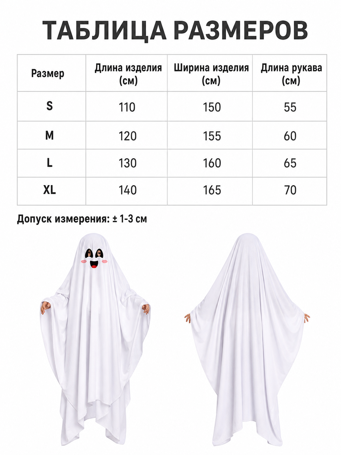 Halloween Ghost Costume, White Outfit