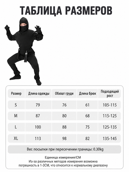 Ninja Costume for Cosplay, Role Play, and Stage Performances