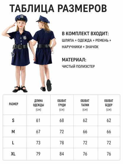Kids Police Costume for Cosplay and Parties
