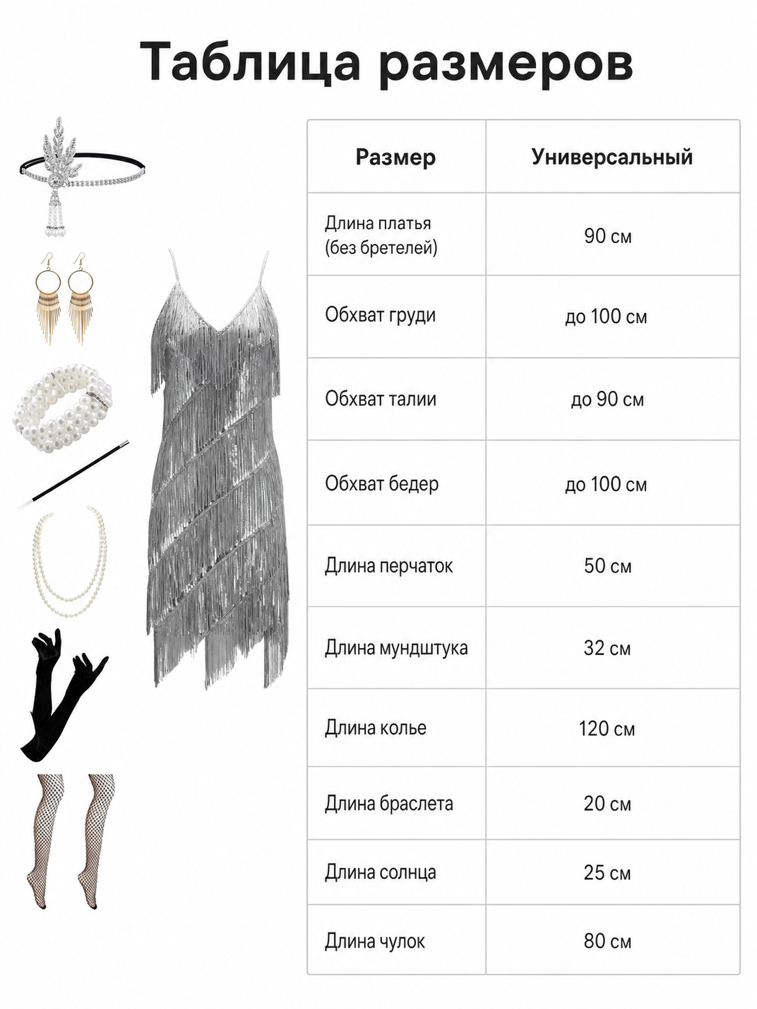 1920s-Style Fringe Dress with Accessory Set