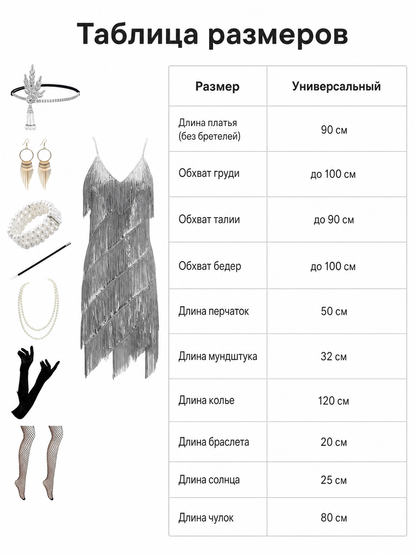 1920s-Style Fringe Dress with Accessory Set