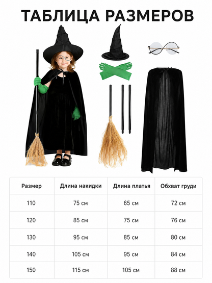 Children's Halloween costume set with accessories
