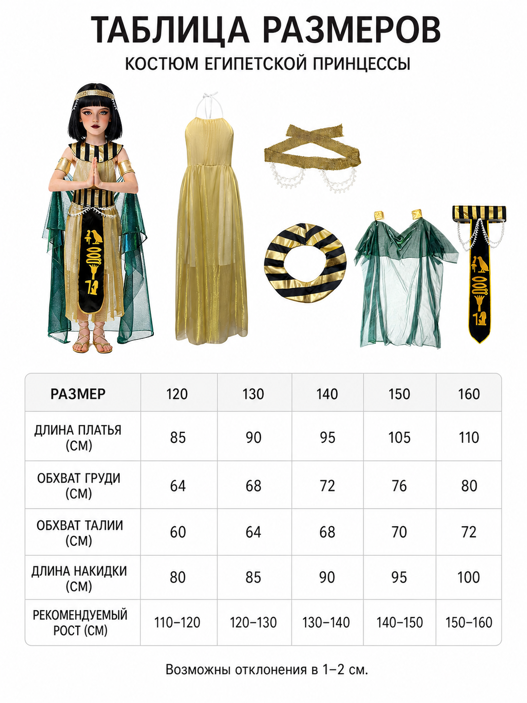 Egyptian-Style Carnival Costume for Performances