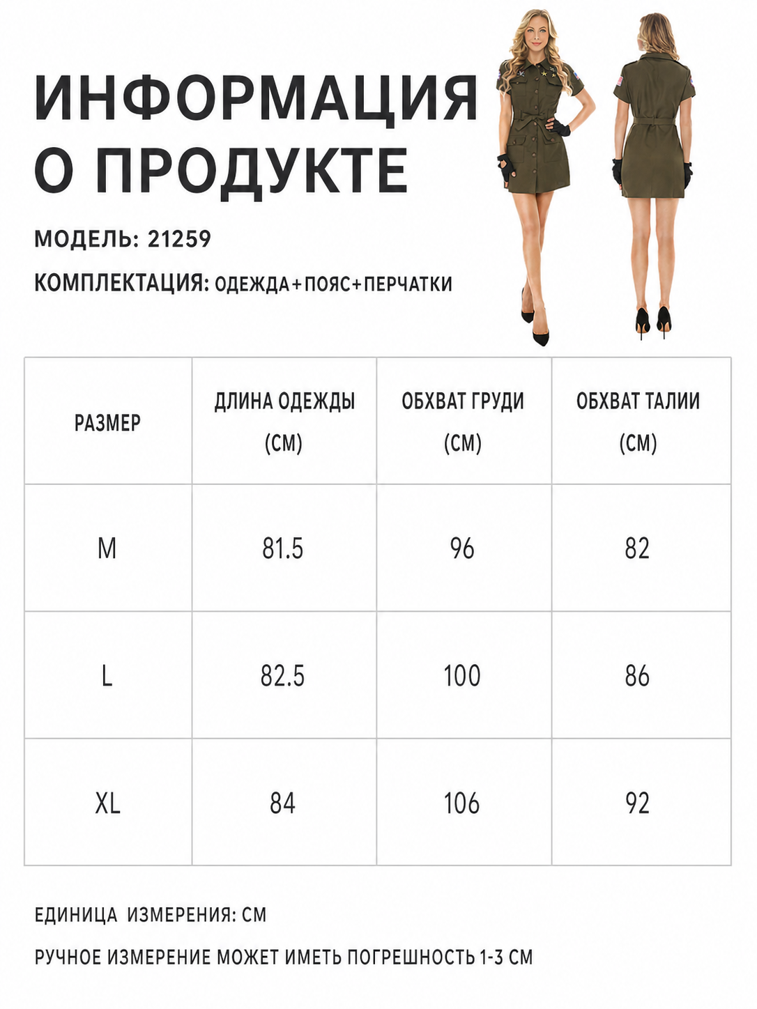 Military-style costume dress with belt and gloves
