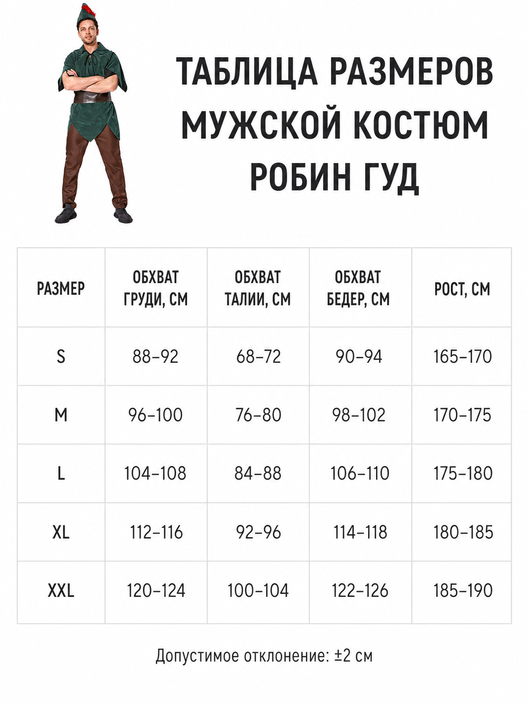 Robin Hood cosplay costume, green set