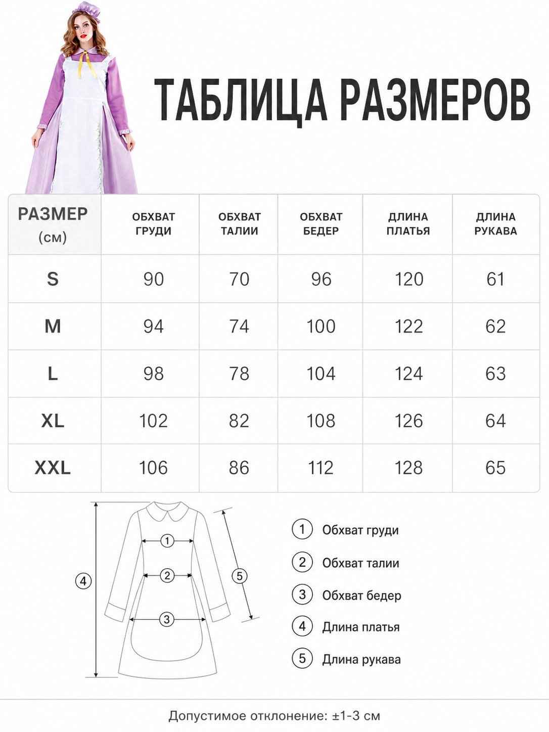 Purple dress costume with apron and bonnet