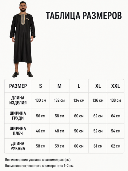 Long Robe with Gold Trim, Black