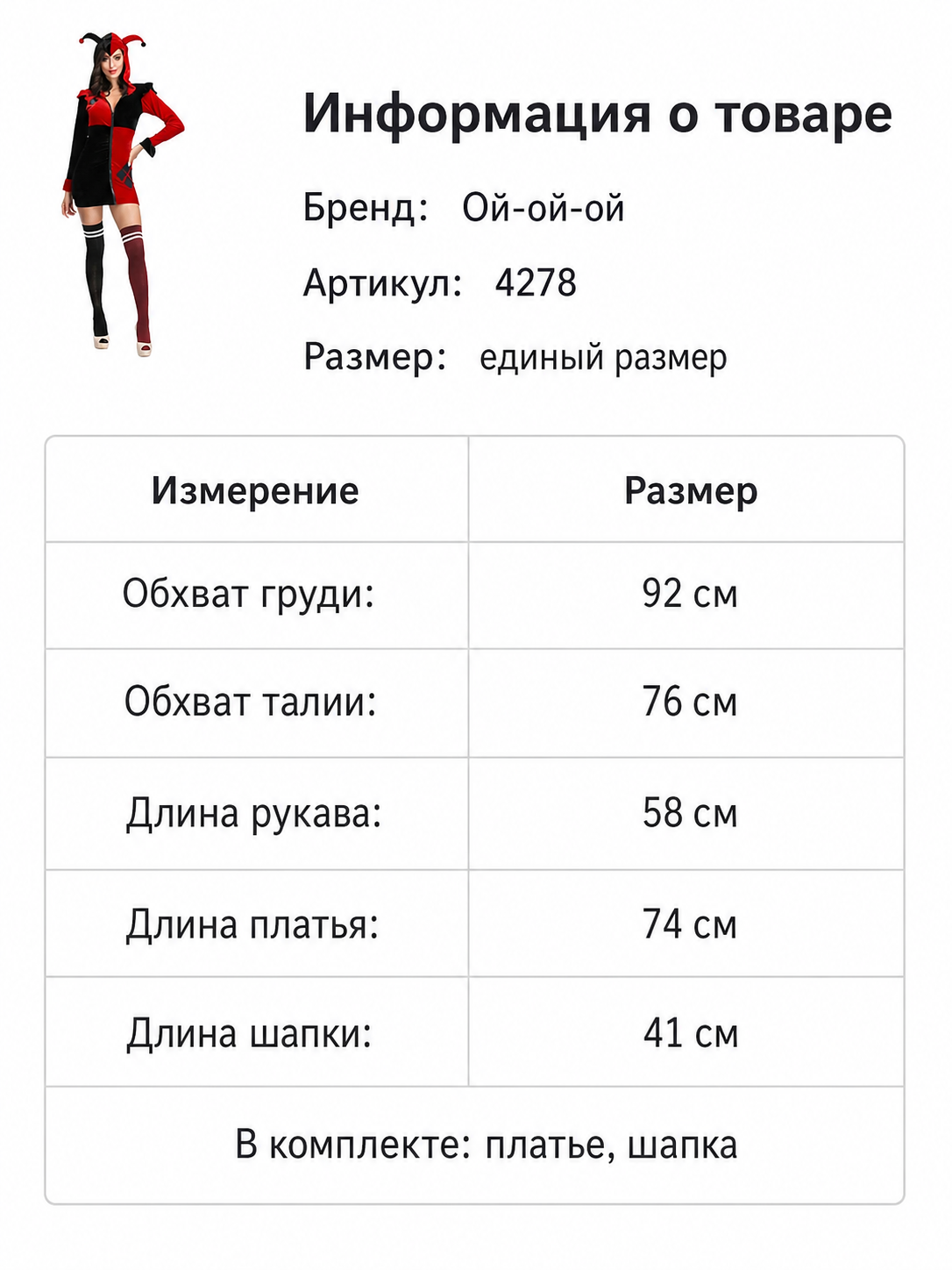 sizechart