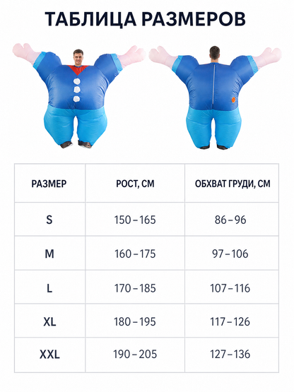 Inflatable Sailor Costume for Parties and Performances