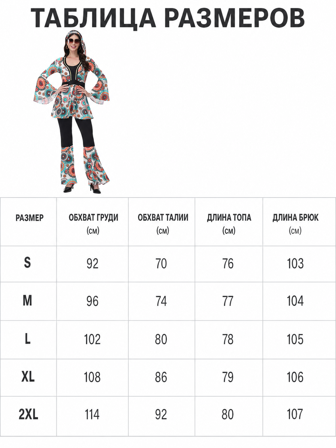 Retro 60s–70s disco costume with pants