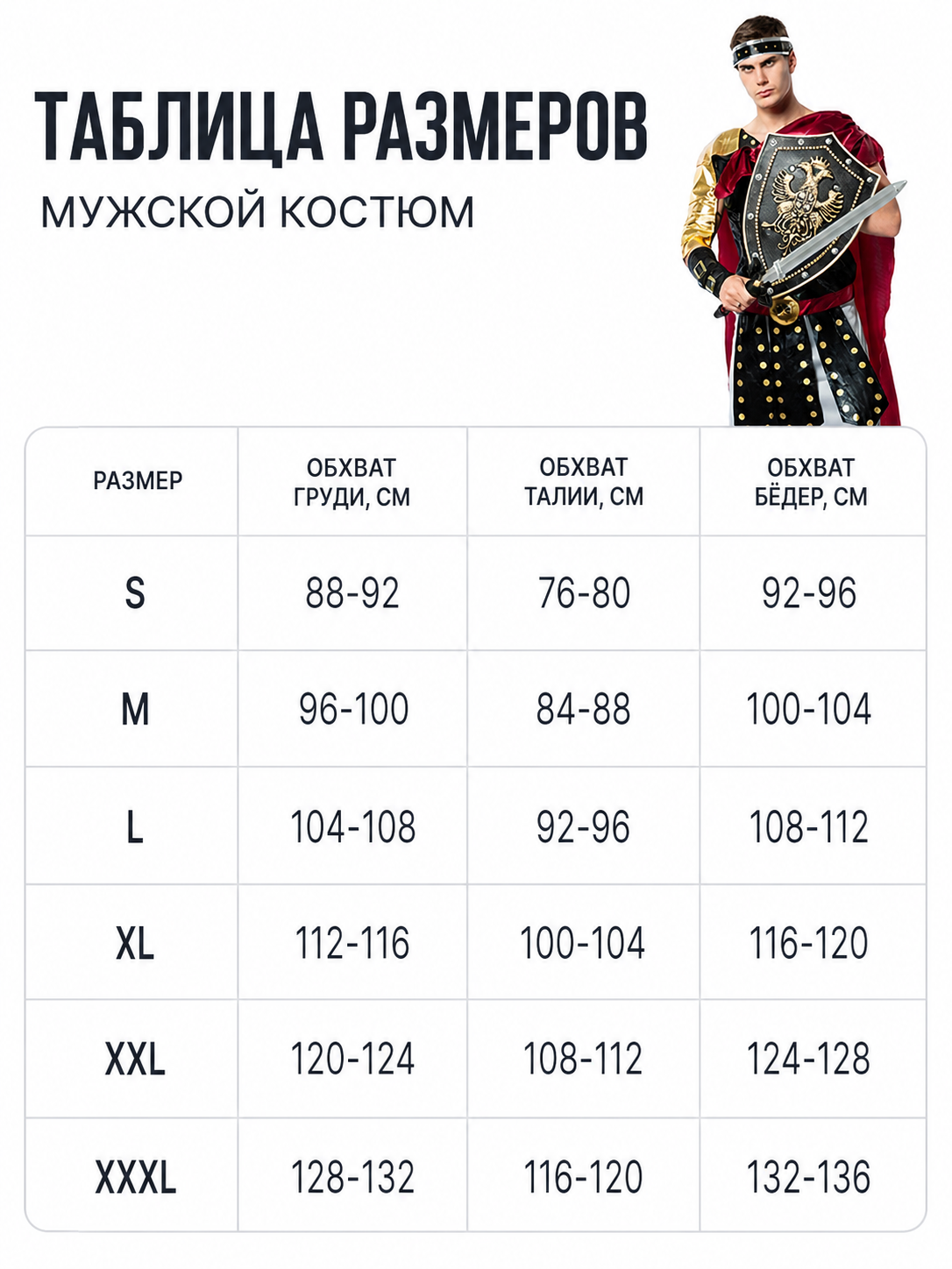 Roman Warrior Costume with Shield and Sword for Cosplay size guide