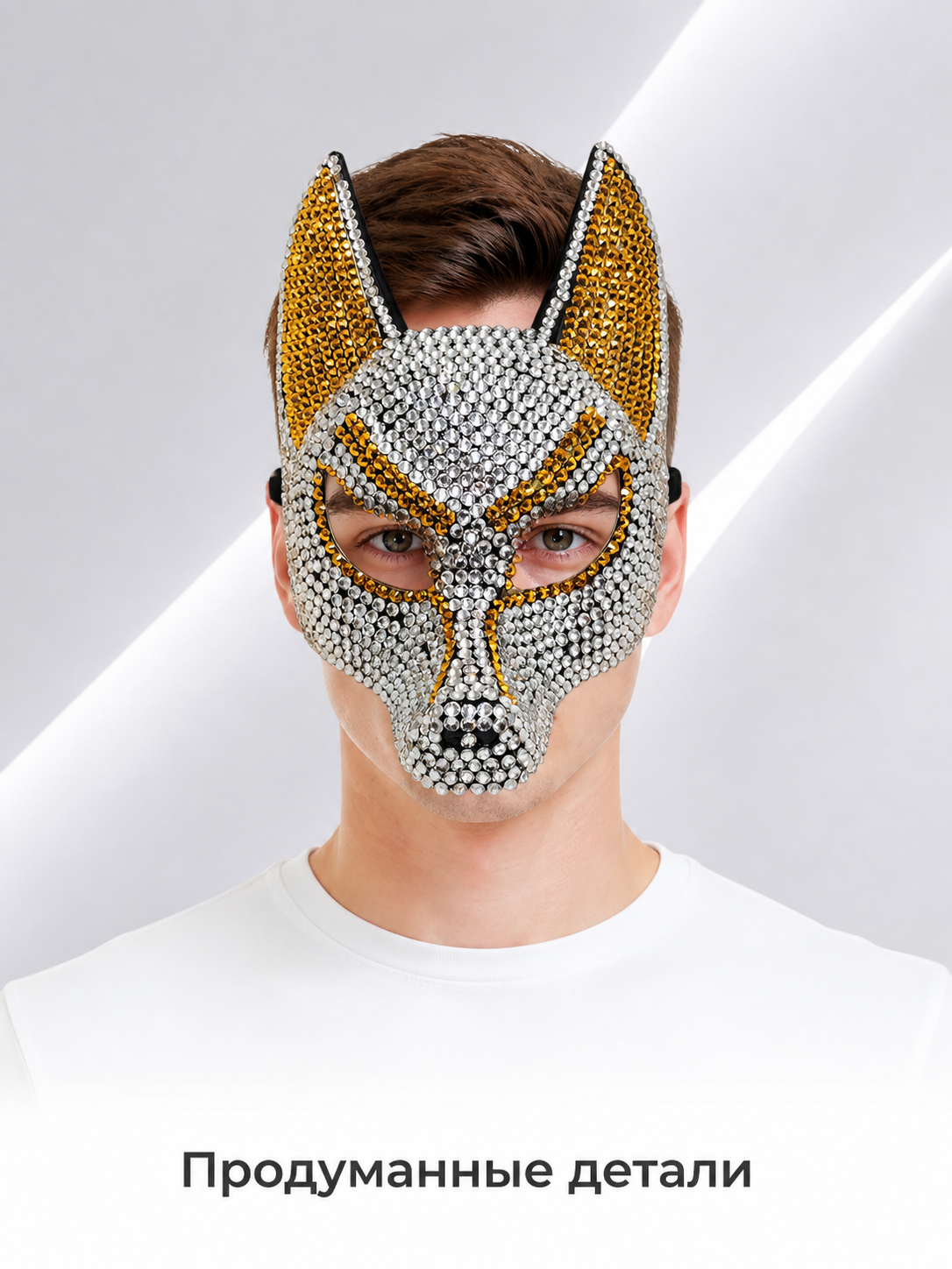 Silver-and-gold wolf carnival mask for Halloween