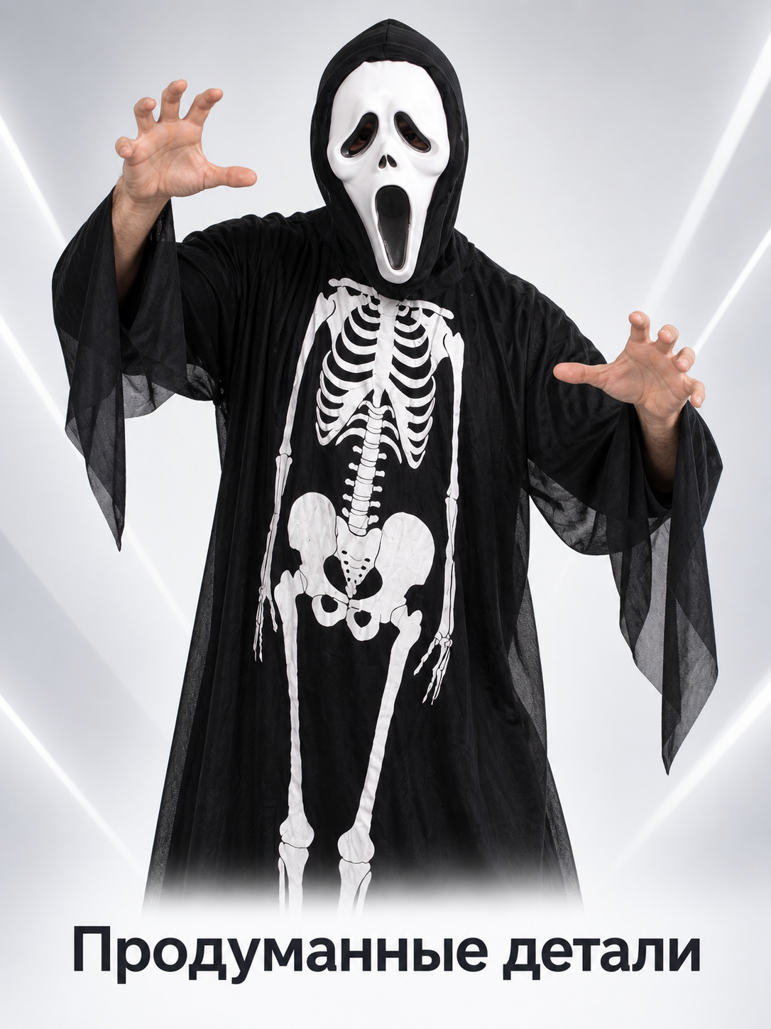 Skeleton Halloween Costume with Hood and Mask
