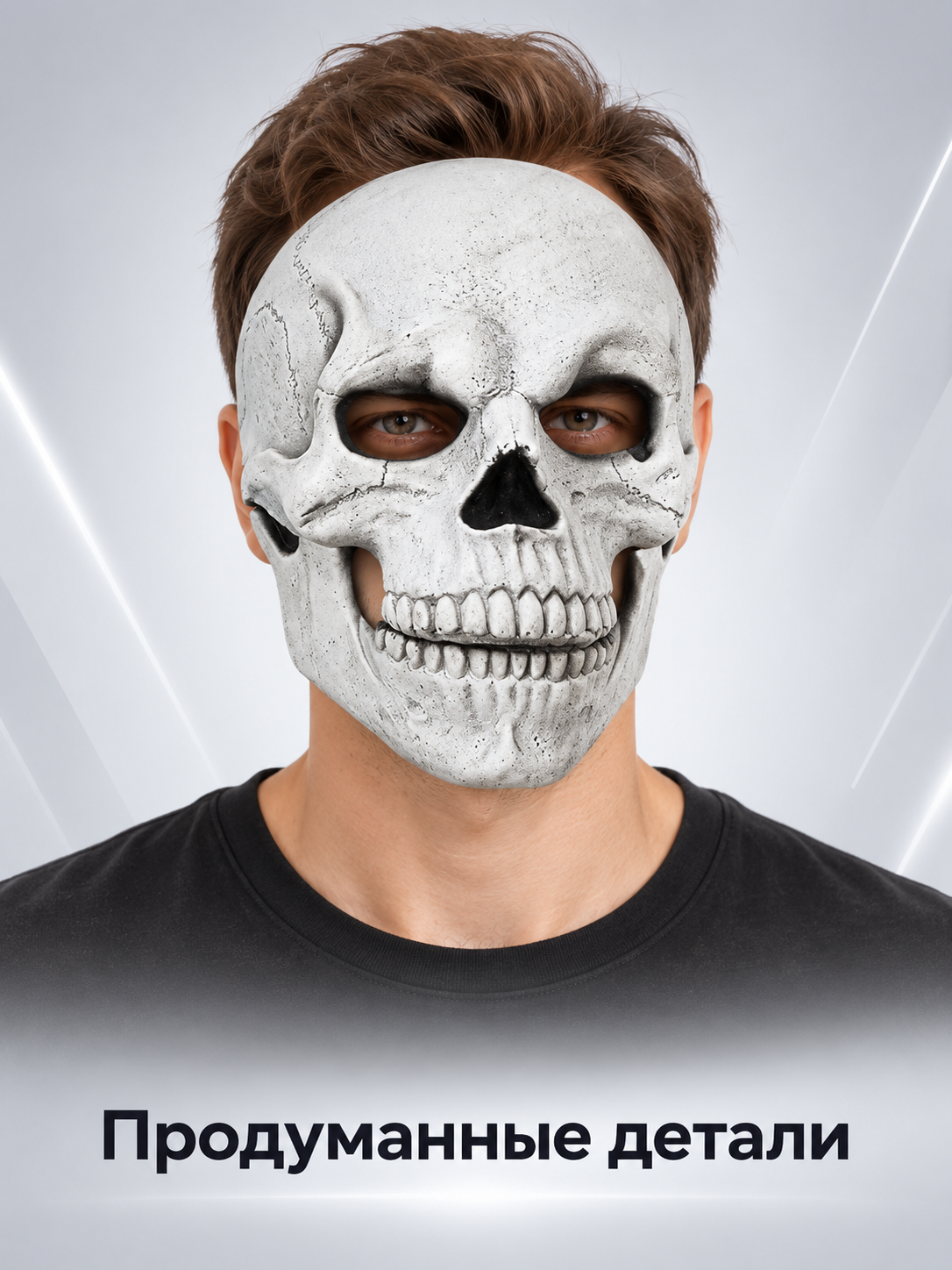 White skull mask with teeth and dark eye sockets