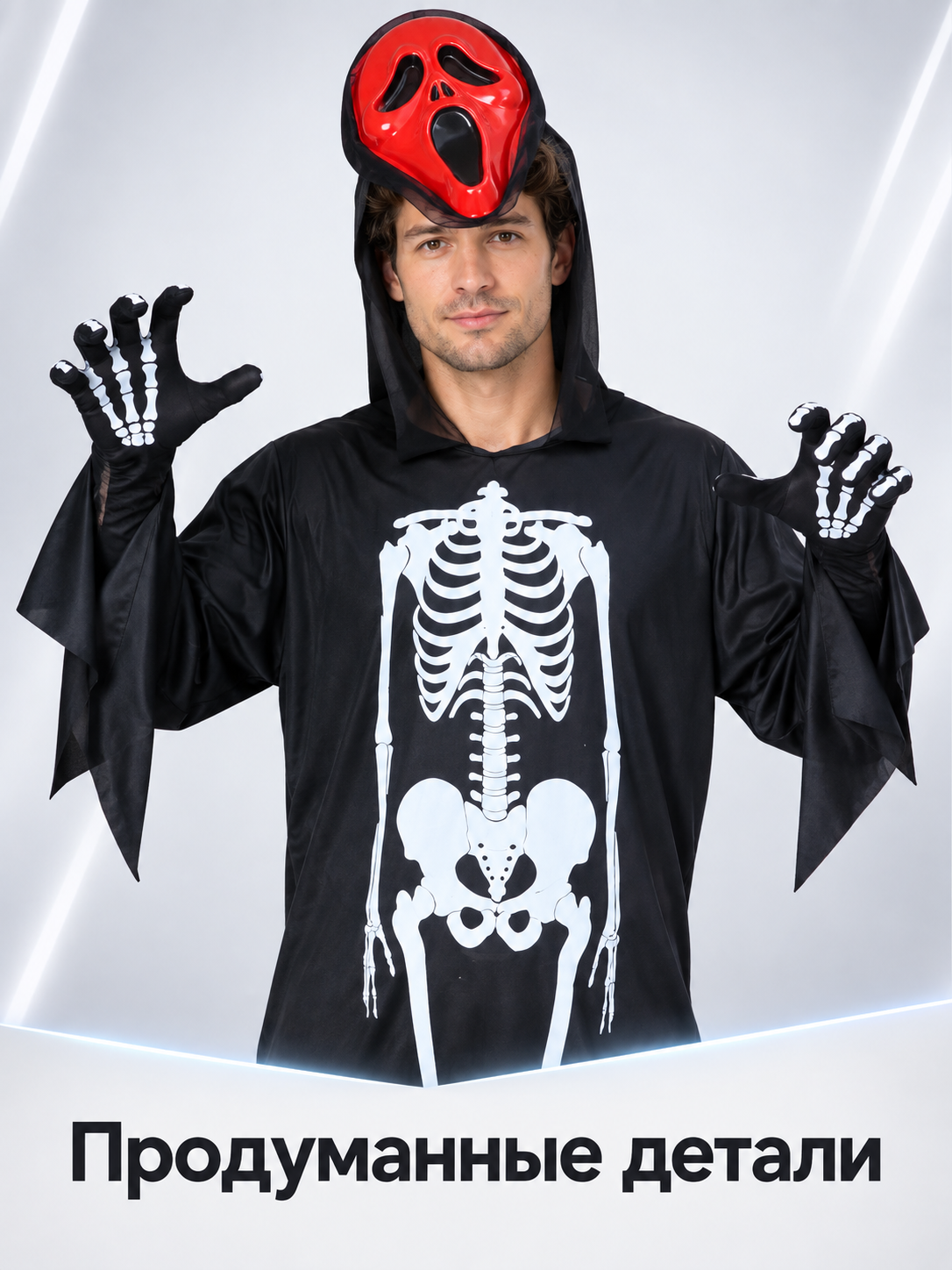 Skeleton Costume: Robe, Mask, and Gloves