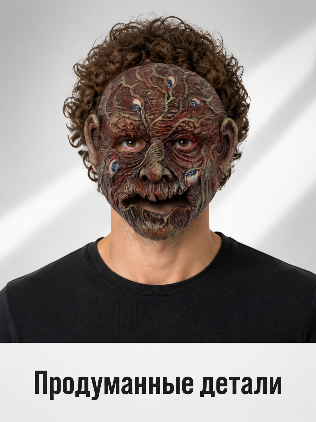 Scary Halloween Carnival Mask with Multiple Eyes