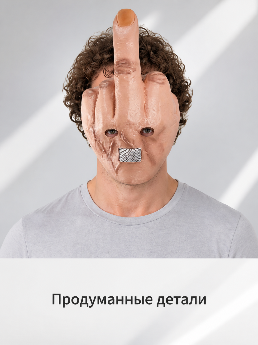 Brown Halloween Carnival Middle Finger Mask Costume Masks detail 2