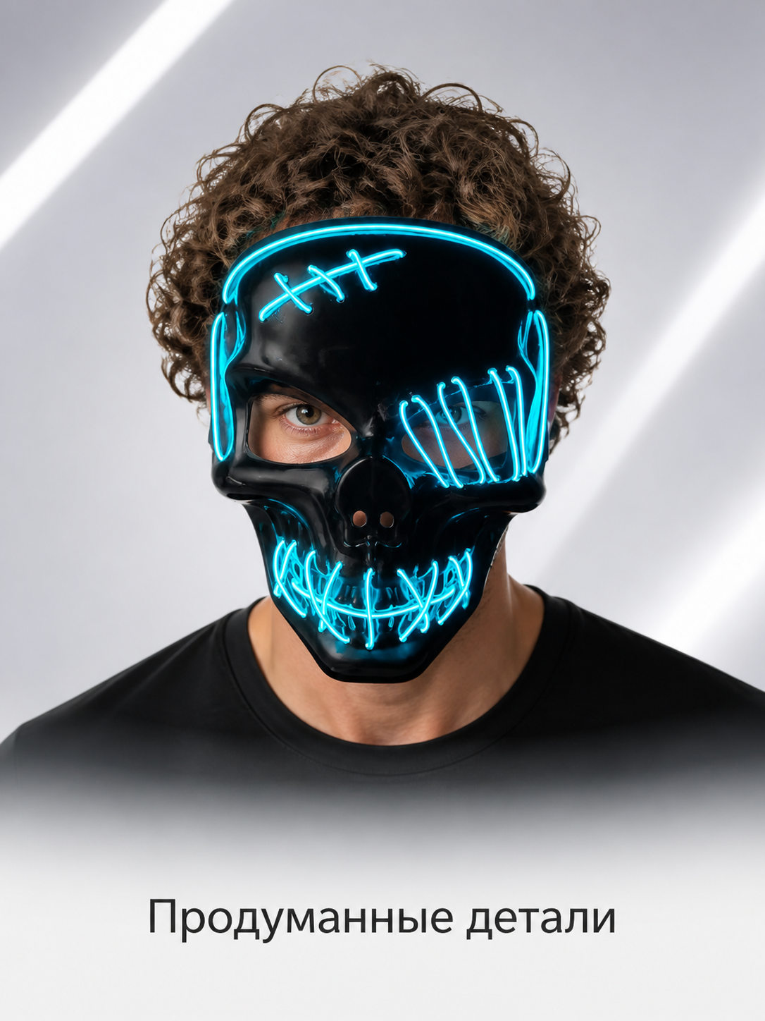 Black Light-Up Carnival Mask with Skull Design