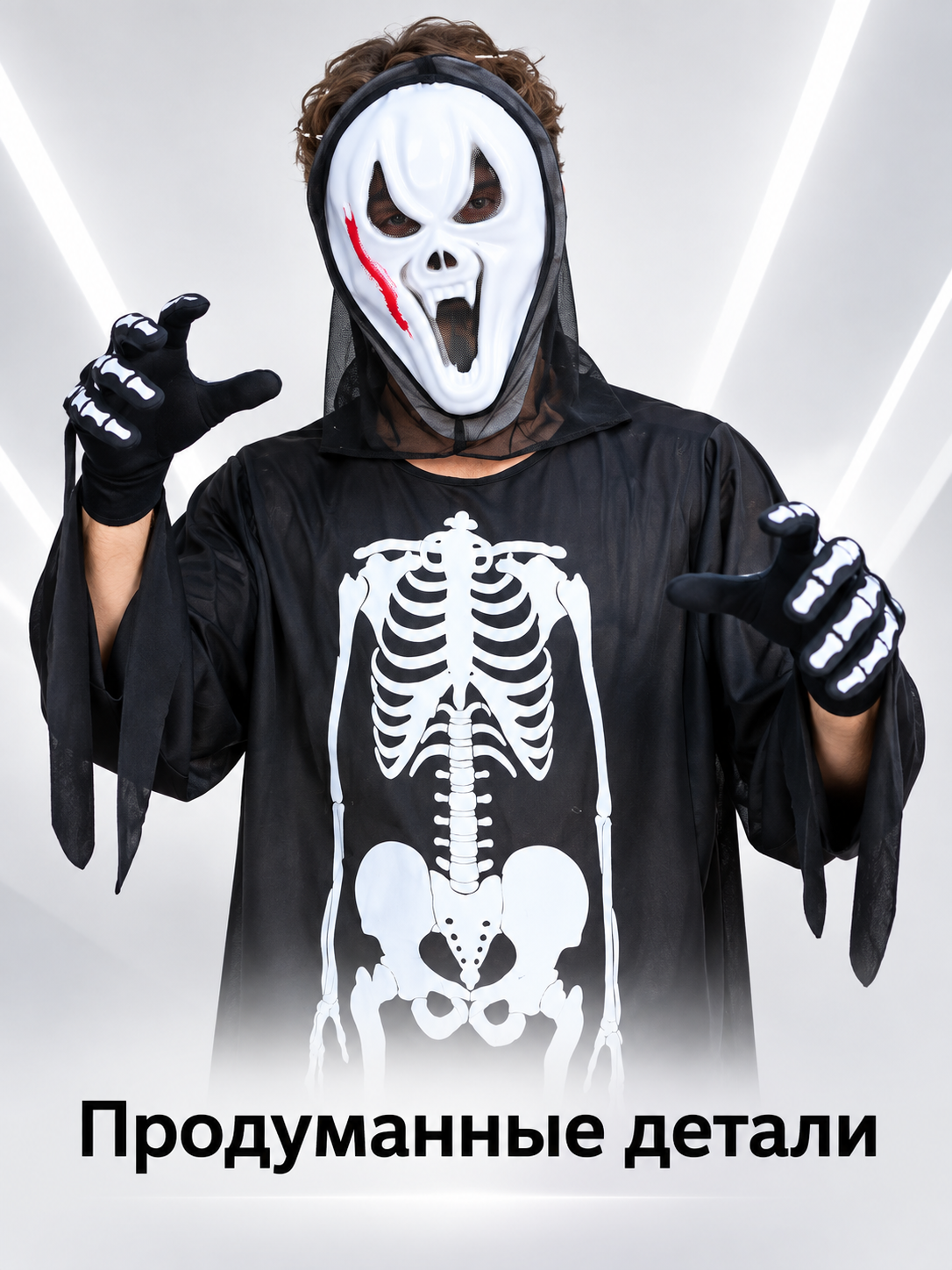 Skeleton Costume: Robe, Mask, Gloves