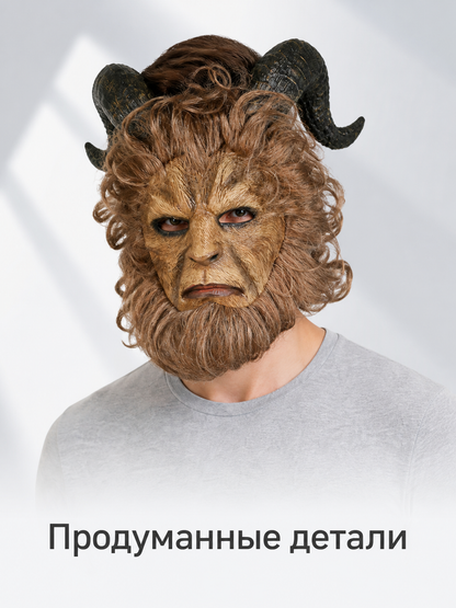 Halloween Beast Mask with Black Horns and Brown Mane