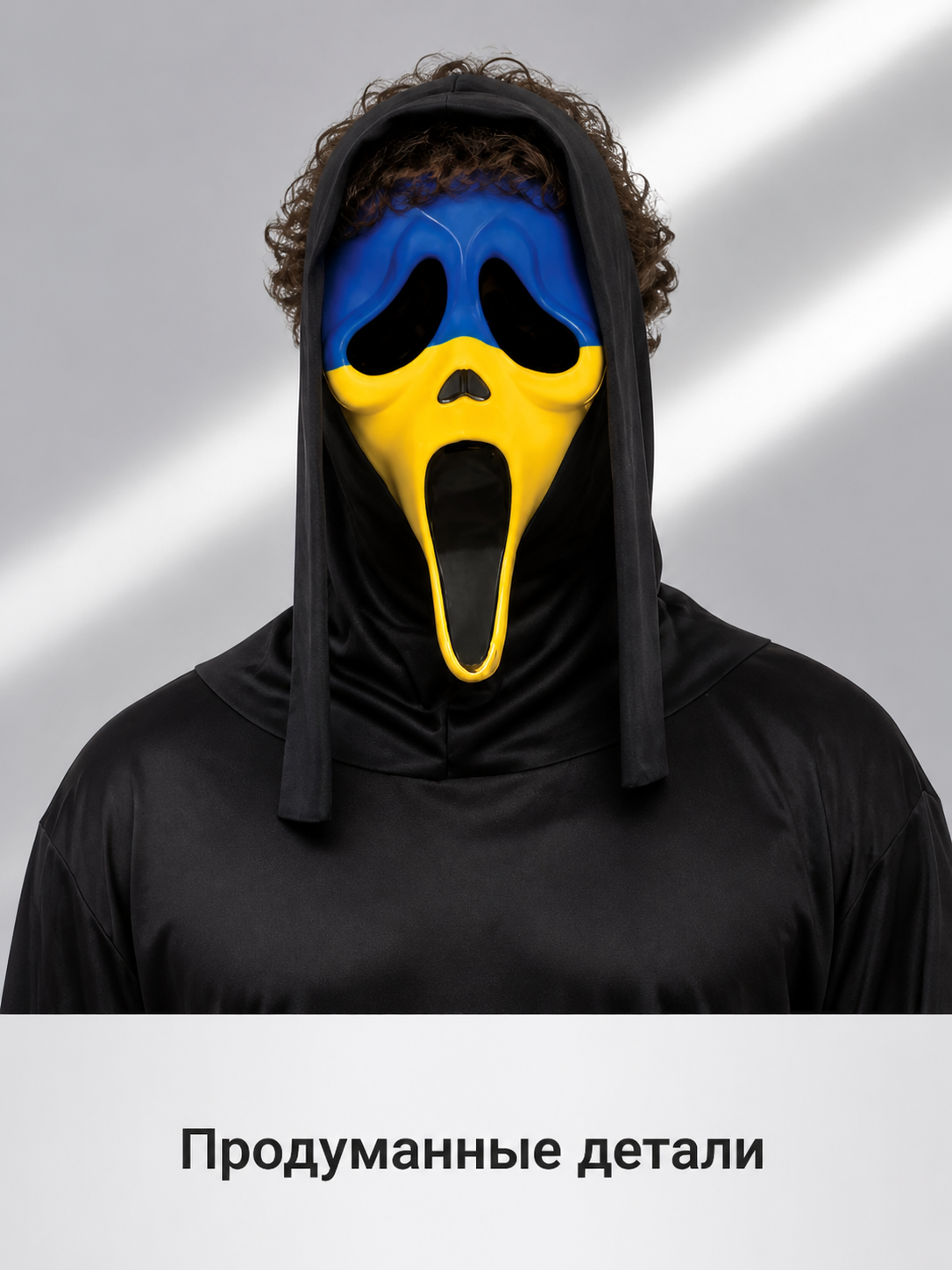 Scary Two-Tone Carnival Mask with Black Hood