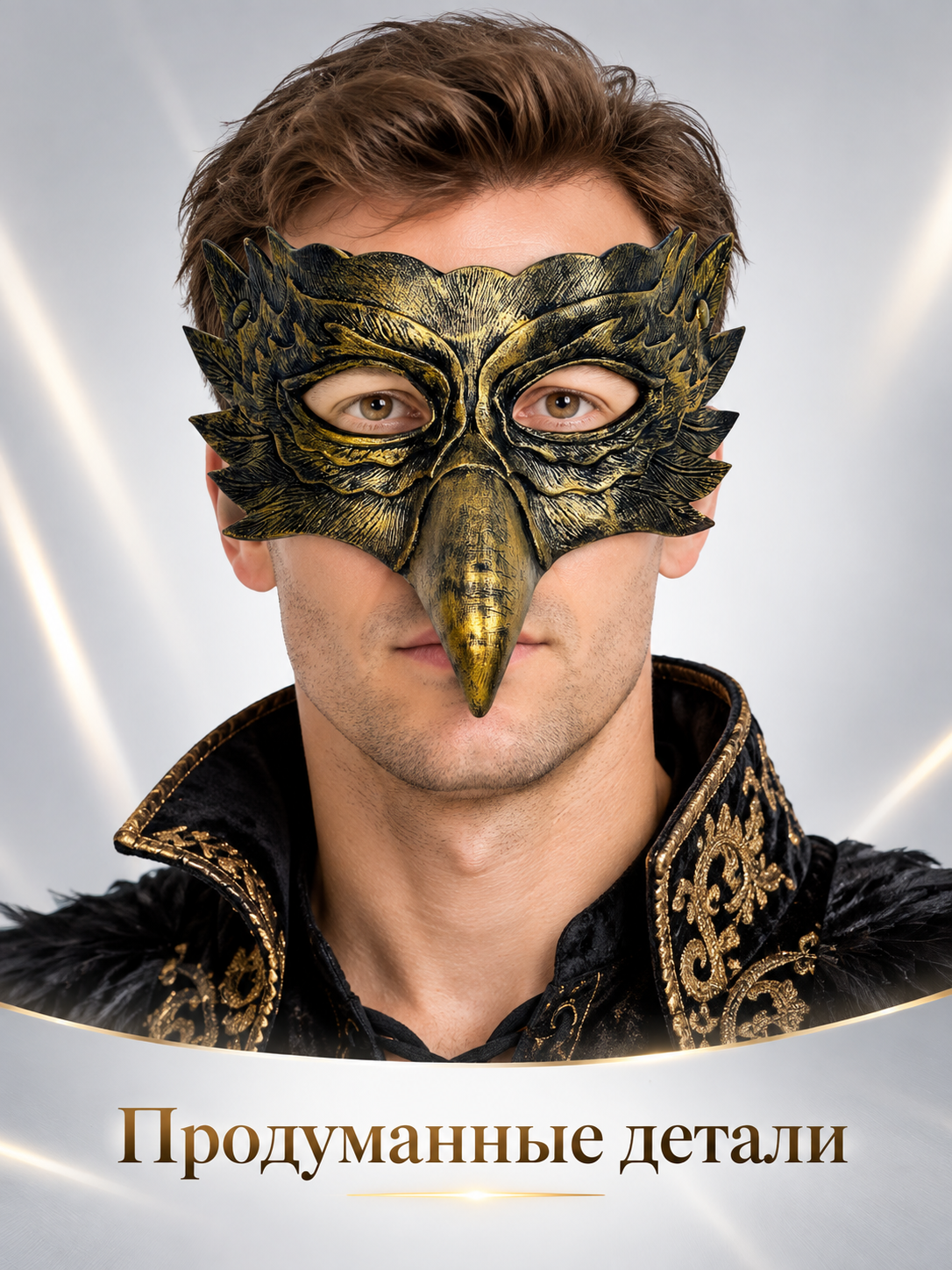 Bird head carnival mask with beak, bronze