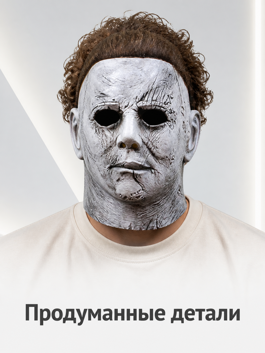 Full-Face and Neck Halloween Mask with Scars