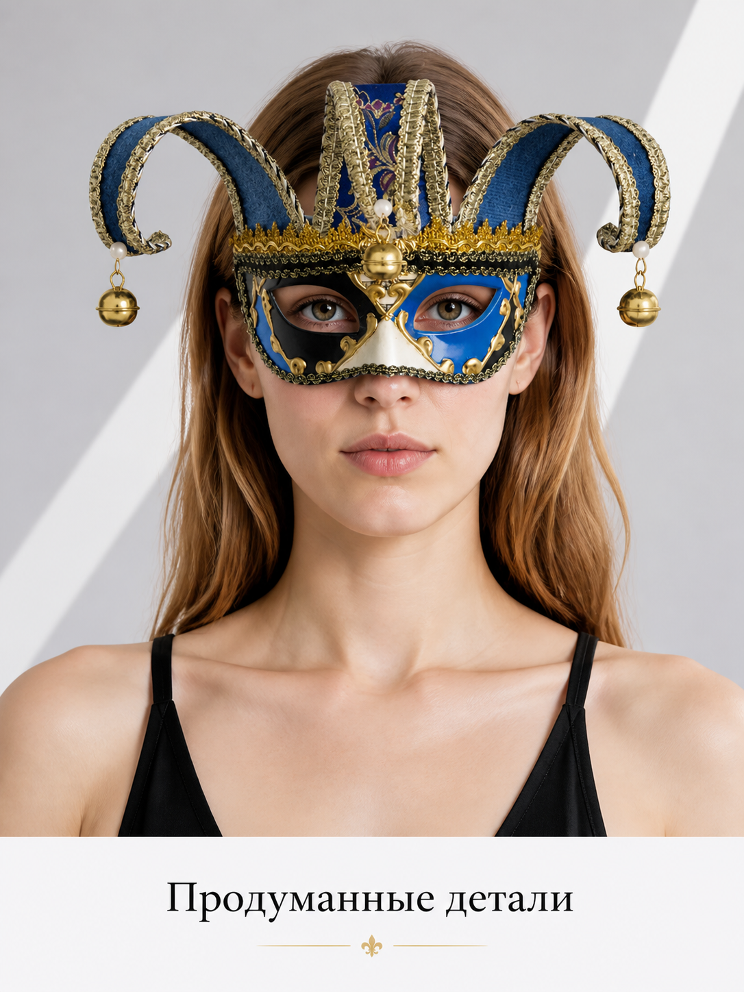 Venetian Carnival Mask with Bells