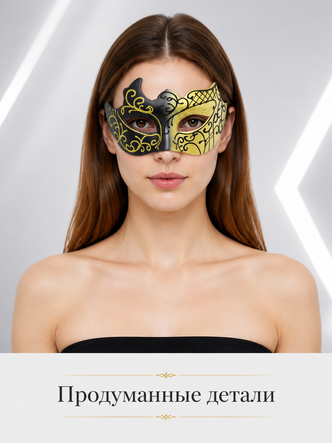 Black and Gold Carnival Mask for Halloween and Cosplay upper body view