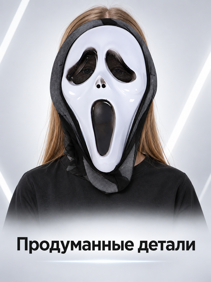 White Halloween Mask with Black Mesh Cape