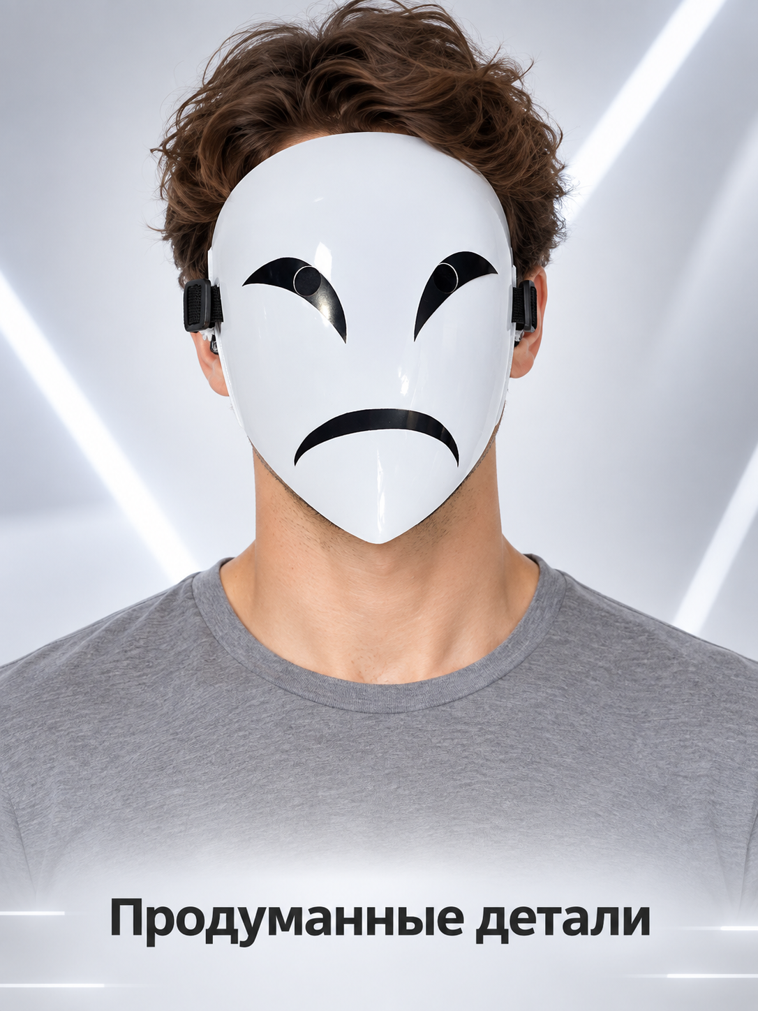 Carnival Mask with Black Graphic Design