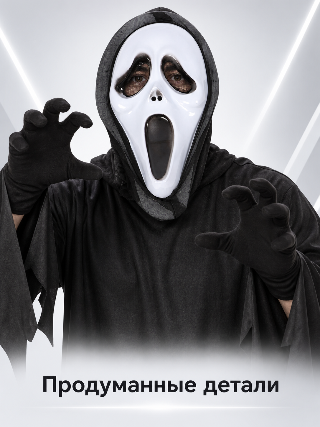 White mask with an elongated face shape and black cutouts