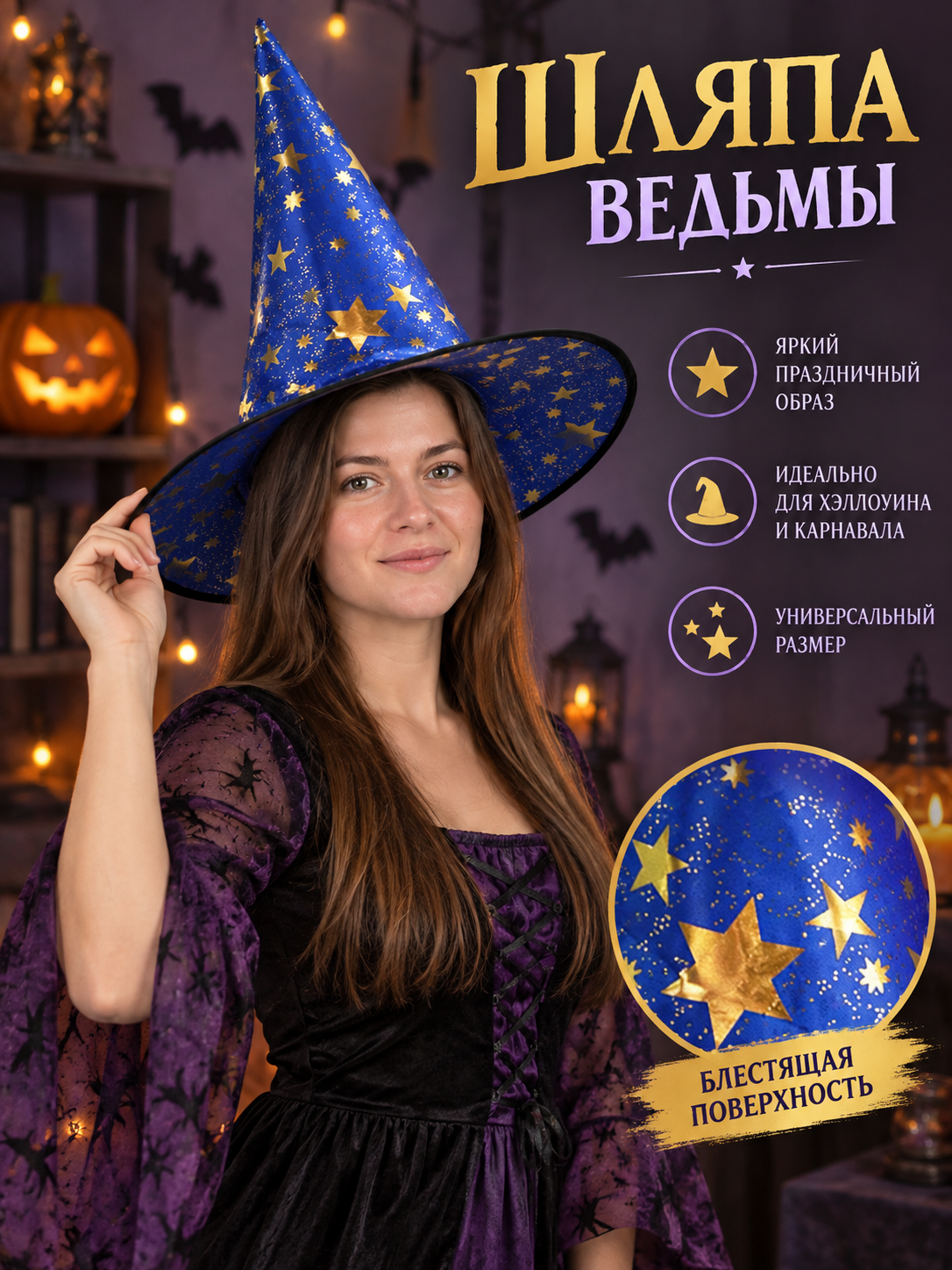 Blue Witch Hat Made of Fabric with Glitter and Gold Stars