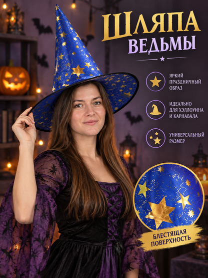 Blue Witch Hat Made of Fabric with Glitter and Gold Stars